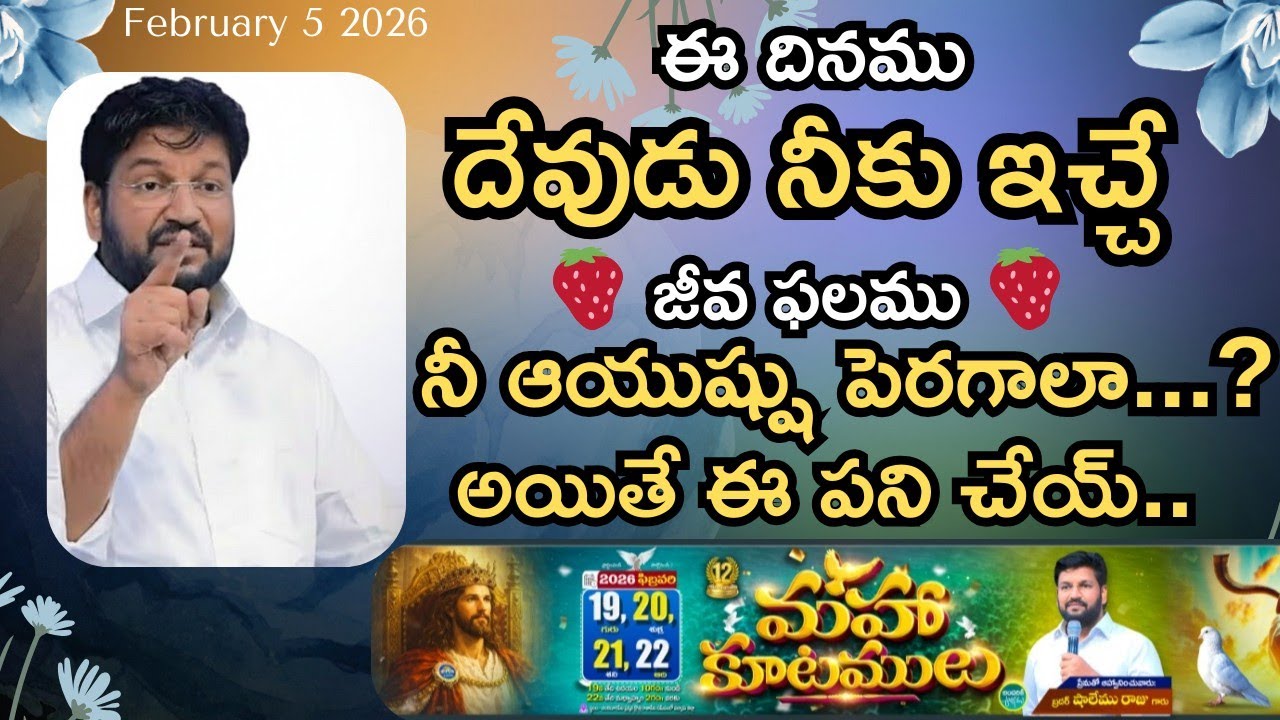 🍓ఈ రోజు ఉదయం దేవుడు నీకు ఇచ్చు జీవఫలము🍓♥️MSG BY SHALEMANNA #ytshorts#youtube#05/02/2026#thursday