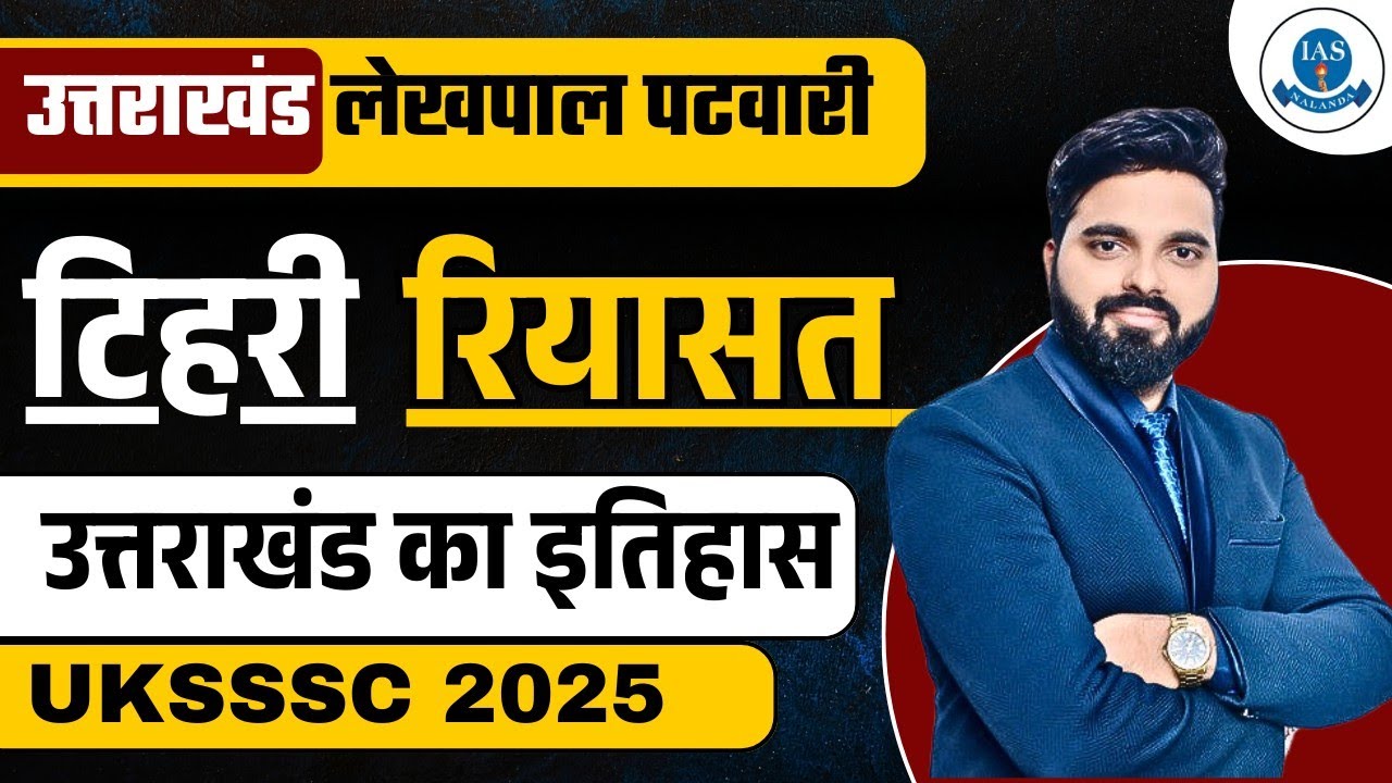 Uttarakhand Special : History Of Uttarakhand - टिहरी रियासत  By KK Chauhan Sir #uksssc