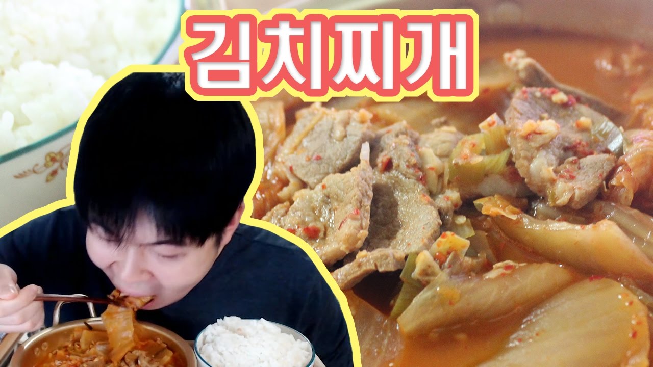 [용사] 오랜만에 김치찌개 먹방이예요!!