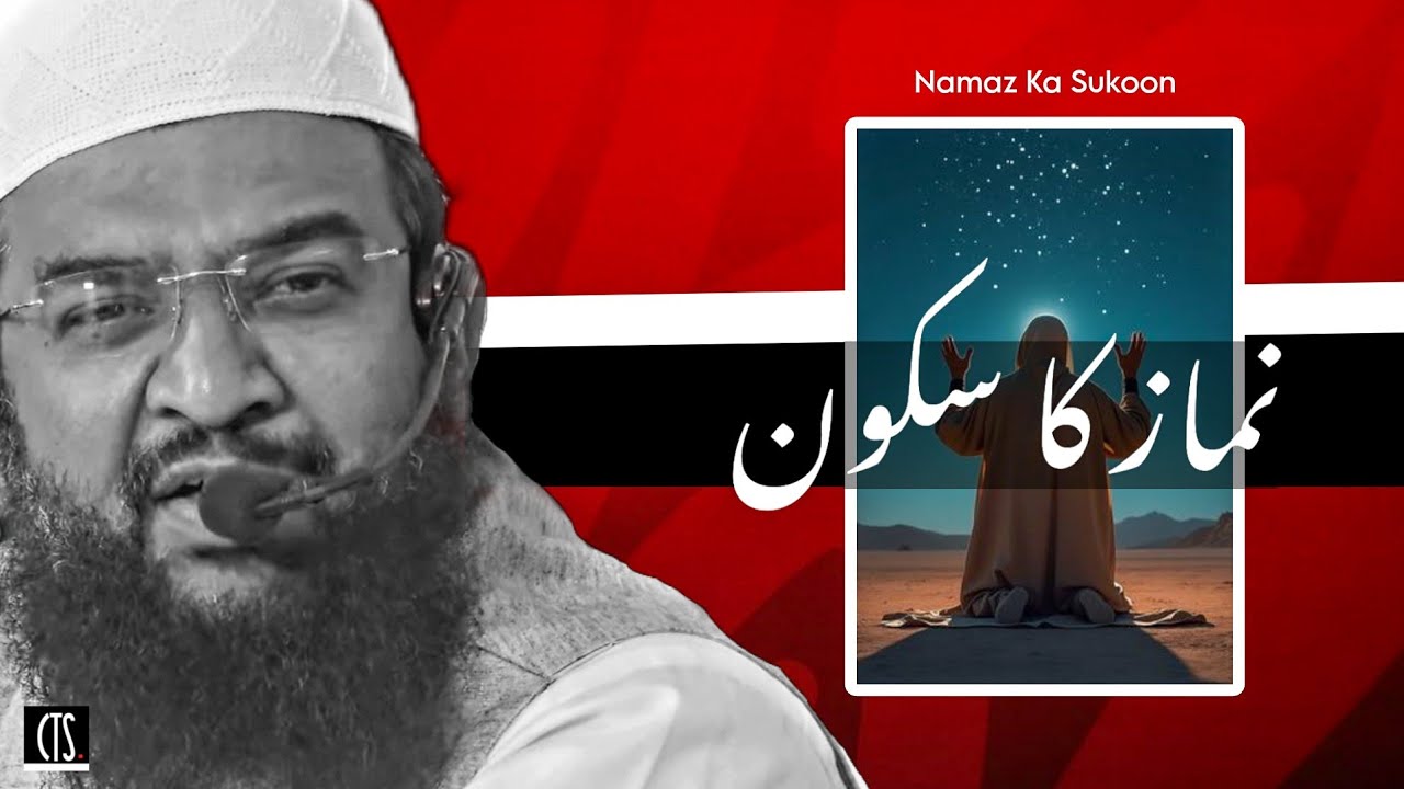 Namaz Ka Sukoon • Shaykh Abdul Haseeb Madani • @QuranAurHadeesKurnool @cometosuccess_ 