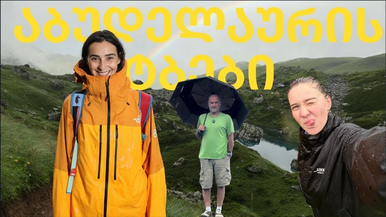 მისტიკური ხევსურეთი