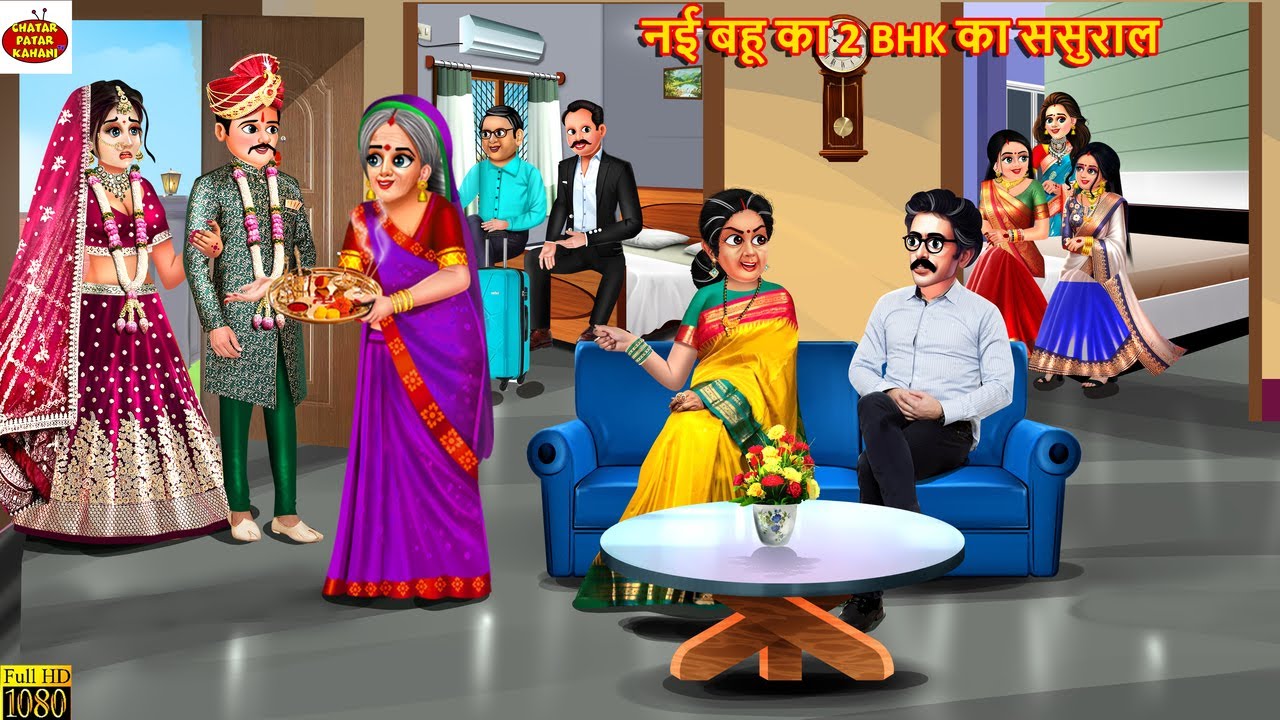 नई बहू का 2 BHK का ससुराल | Saas Bahu | Hindi Kahani | Moral Stories | Stories in Hindi | Kahaniya