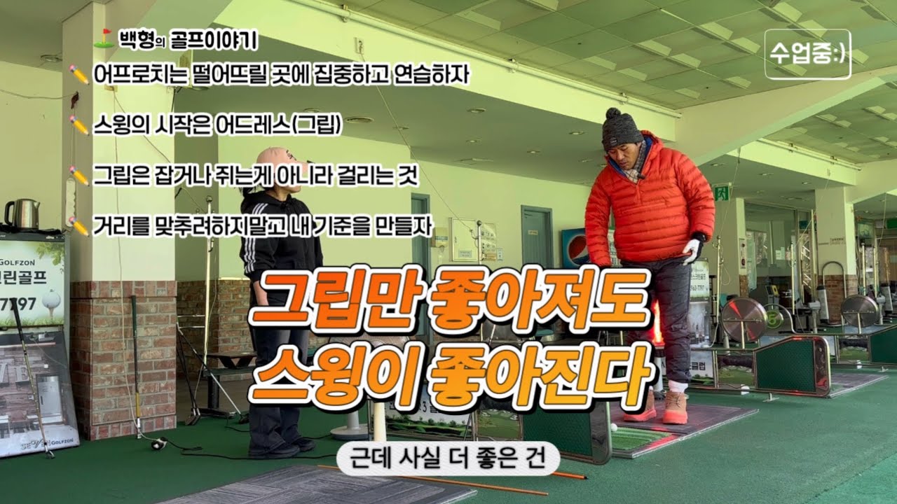 수업시간⛳️/몇개월쉬다가 한겨울에 다시하는중…