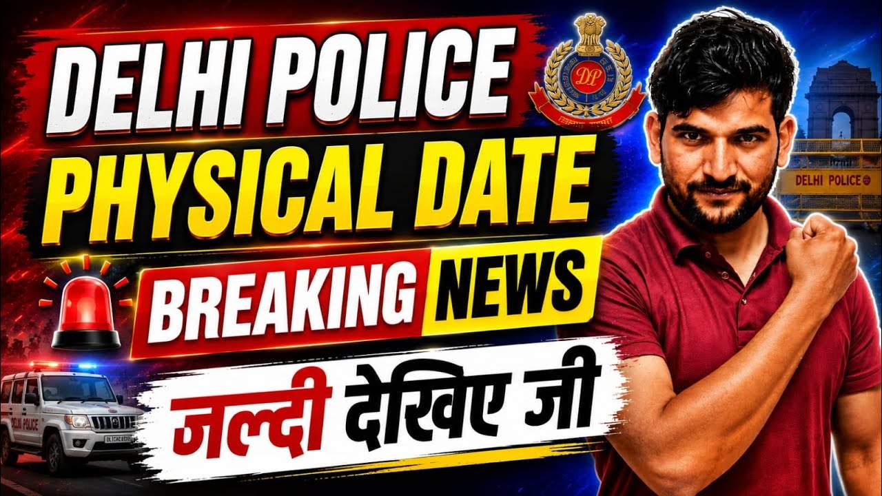 Delhi Police Physical Date 🔥 Breaking News | जल्दी देखिए जी | Delhi Police Physical Date Out 🔥 News 