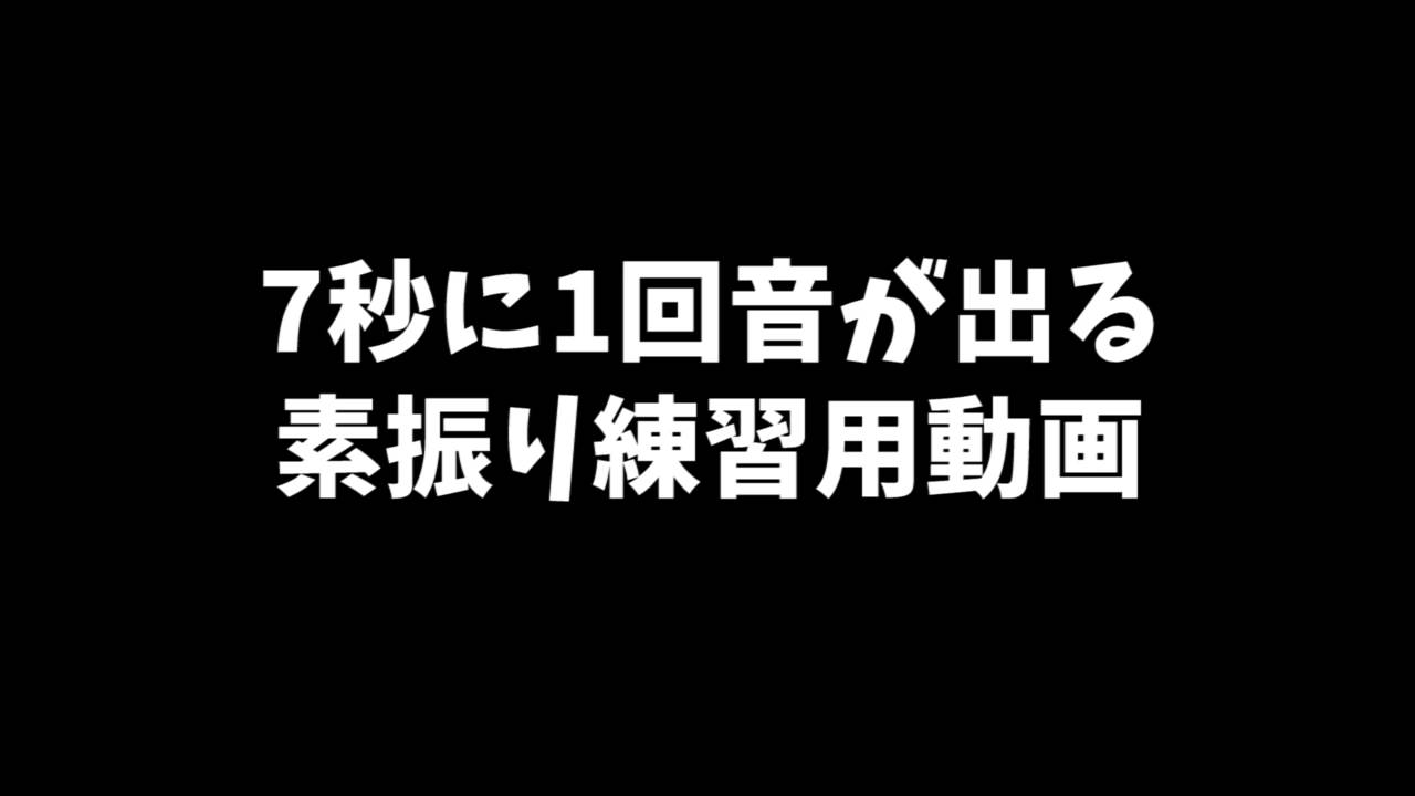 7秒に1回スイング用の動画 （100スイング分）