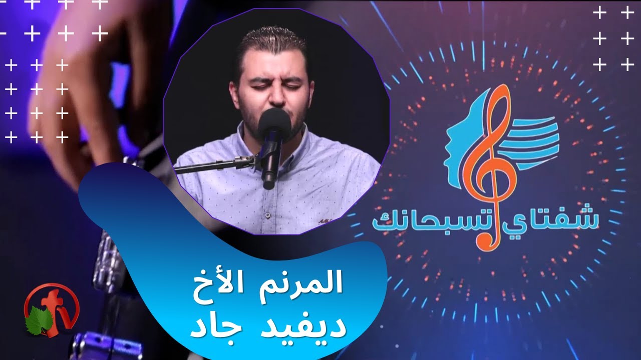 برنامج ترانيم وتسبيح - 