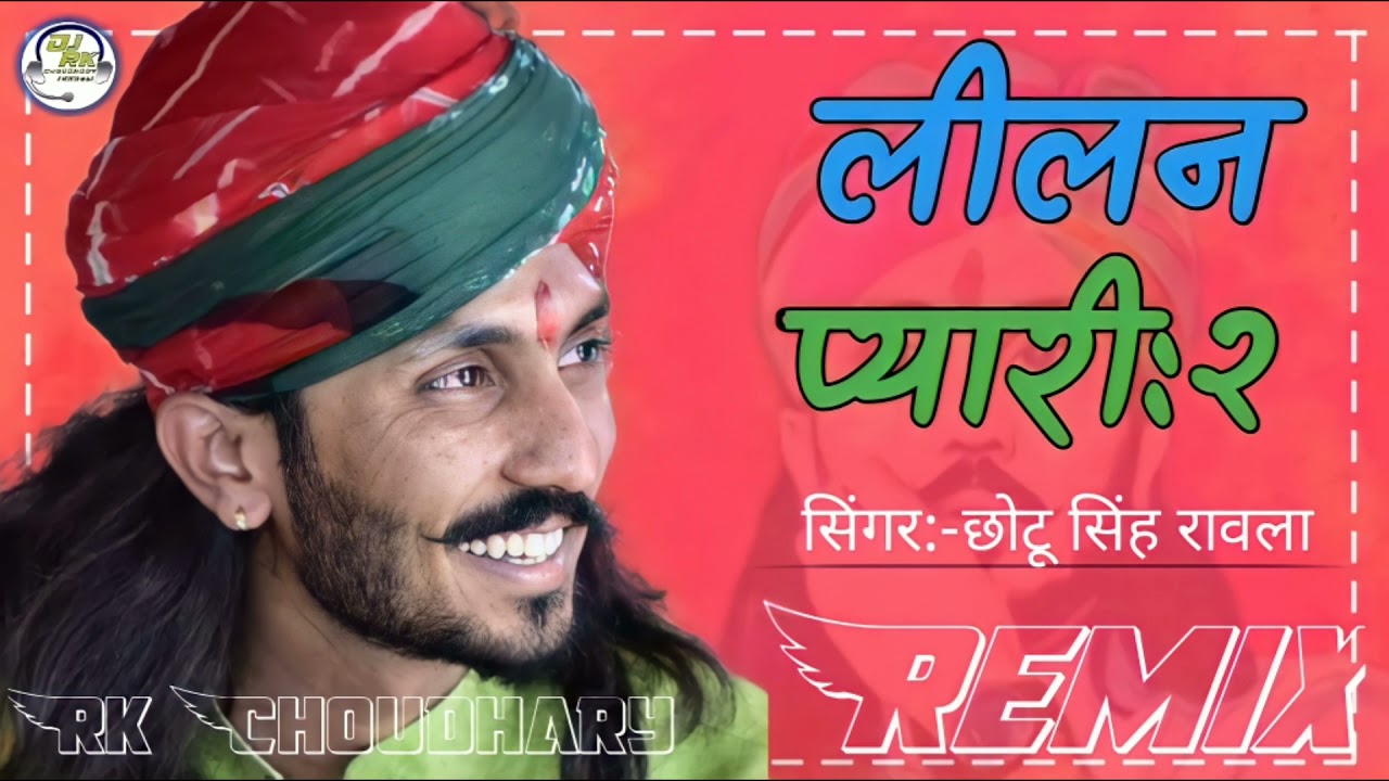लीलण प्यारी 2 || Teja Ro Sandesho || Chhotu Singh Rawna New Tejaji Song 2021{Remix} [RK Choudhary]✓✓