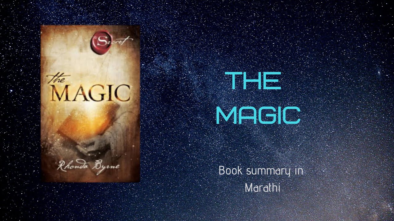 द मॅजिक | The Magic - Rhonda Byrne | Book summary in Marathi