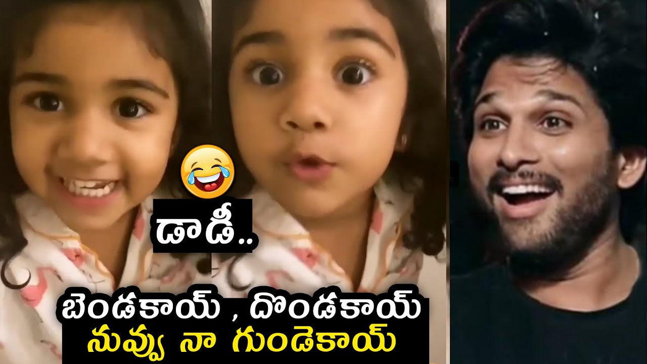 SUPERB Video: Allu Arjun's Daughter Allu Arha CUTE & FUNNY Video | #AlluArha | Allu Ayaan |Wall Post