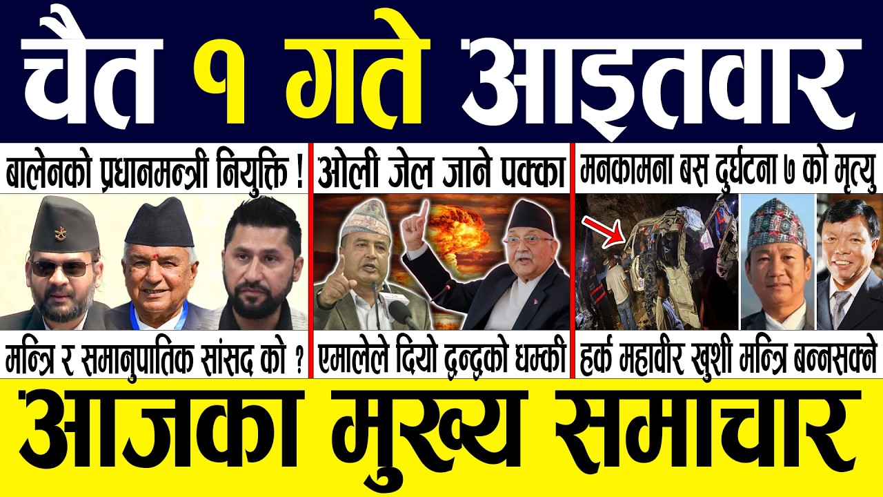 Today news 🔴 nepali news | aaja ka mukhya samachar, nepali samachar live | Chaitra 1 gate 2082.