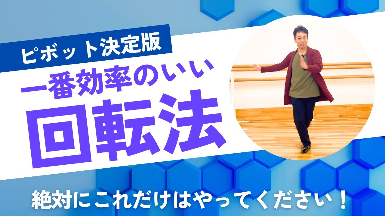 回転するのに筋力なんか必要ねぇ！大切なのは 