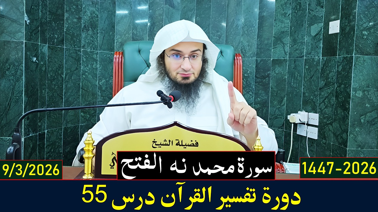 Dora e Tafseer Al Quran Dars 55 | دورہ تفسیر القرآن - درس 55 | Sheikh Abo Hassan Swati | 2026-1447