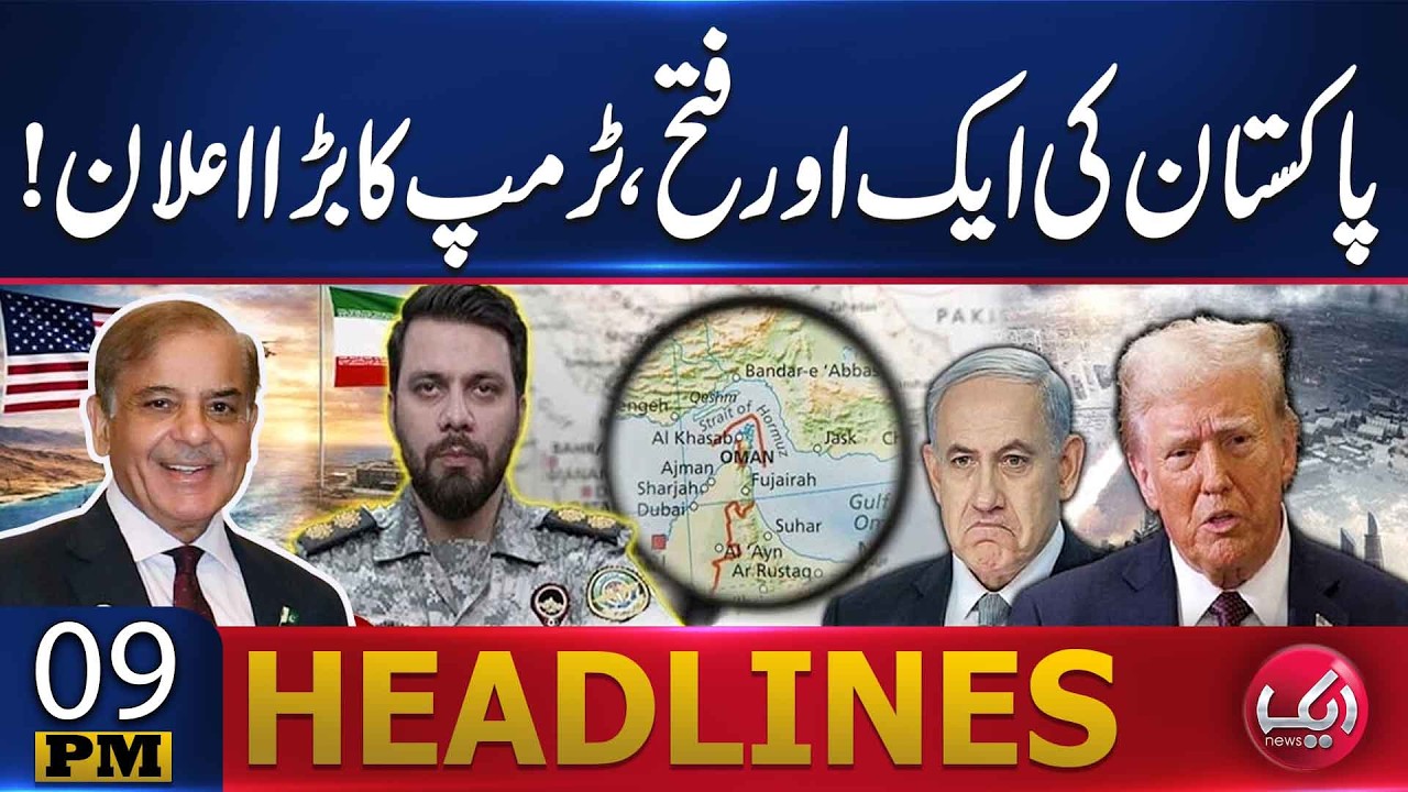 Another Victory for Pakistan | Trump's Big Announcement! | 09 PM Headlines | Aik News