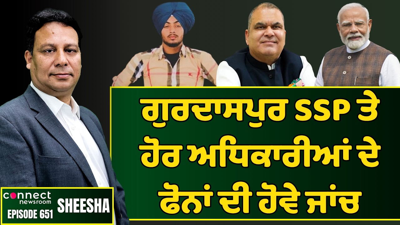 Preserve Gurdaspur SSP & other officials call records in fake encounter. || Connect Newsroom