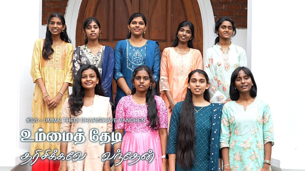 #320 உம்மைத் தேடி தரிசிக்கவே வந்தேன் | UMMAI THEYDI | Paamaalaihal | Hymns