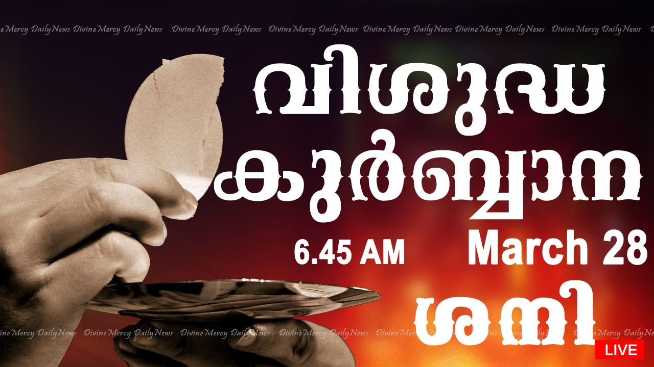Holy Mass I Malayalam Mass I March 28 I Saturday I Qurbana I 6.45 AM