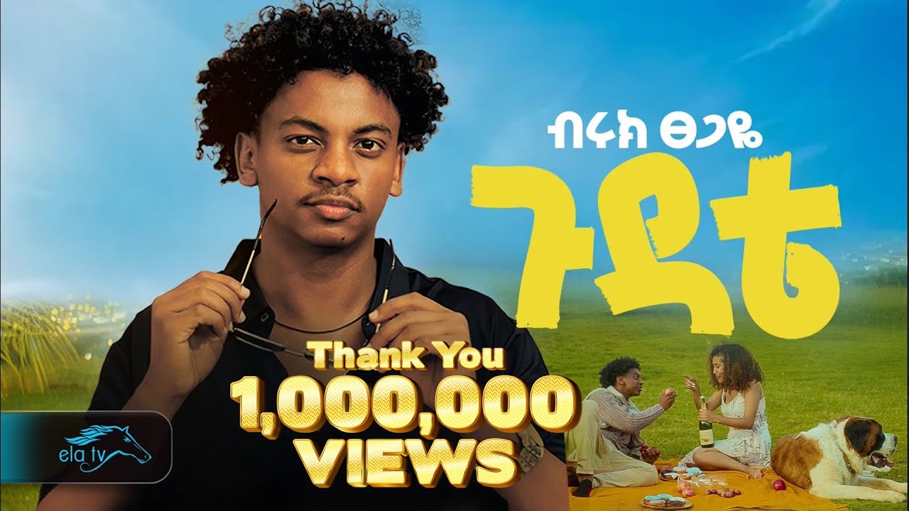 ela tv - Biruk Tsegaye - Gudate | ጉዳቴ - Ethiopian Music 2024 - ( Official Music Video )