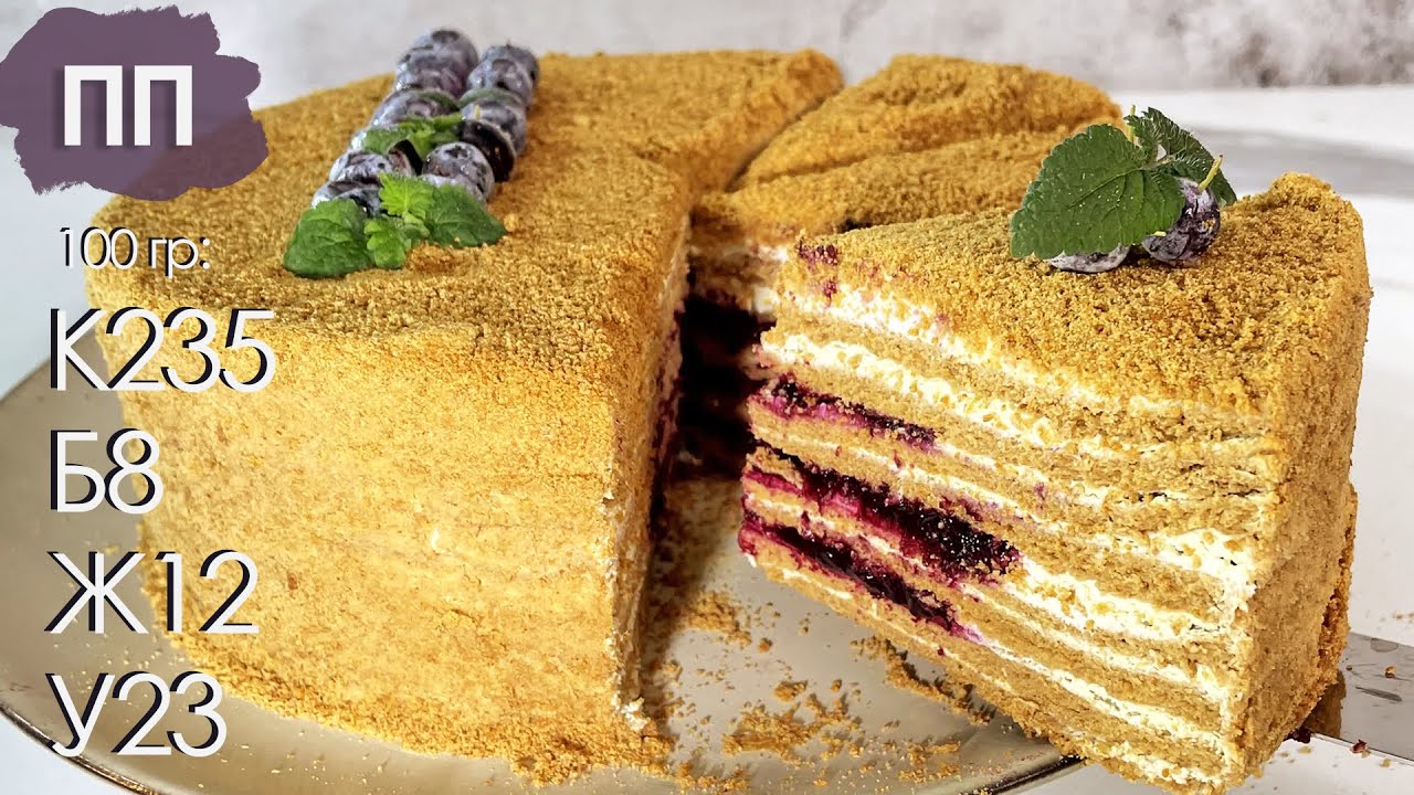 Самый вкусный ПП Торт Медовик со сниженной калорийностью!