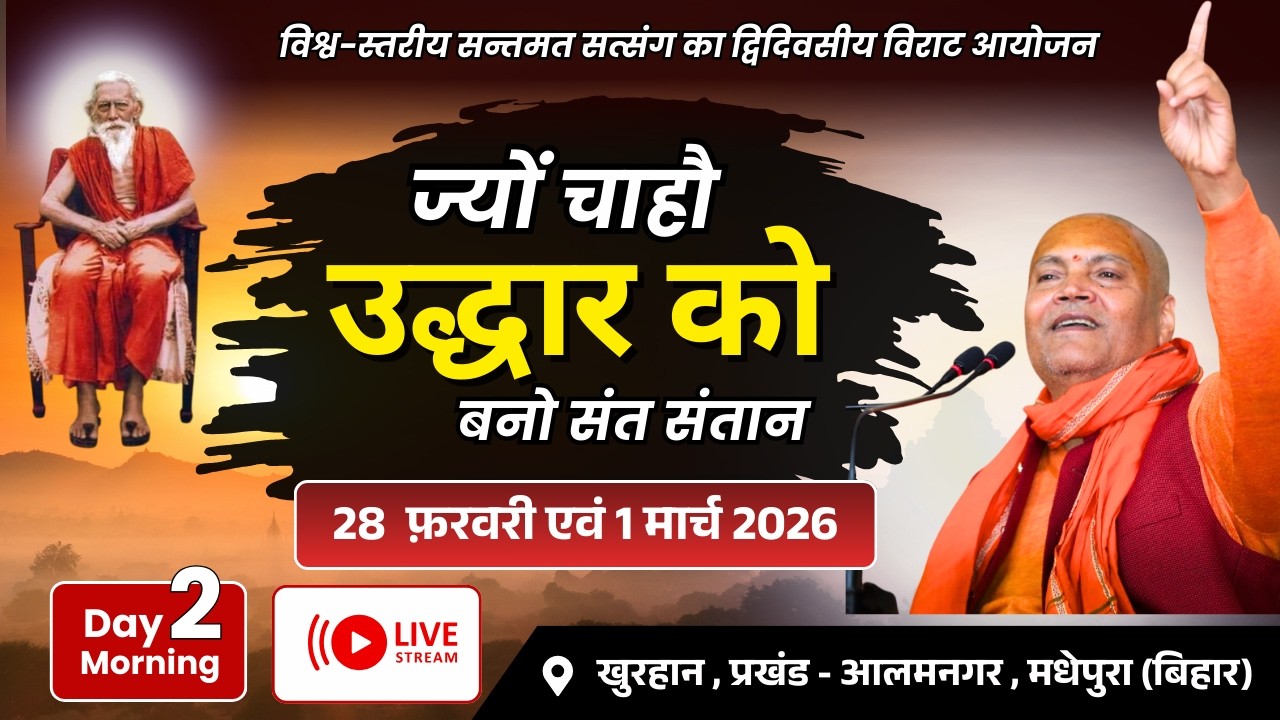 🔴Live.. 01-03-2026, खुरहान, प्रखण्ड-आलमनगर, मधेपुरा (बिहार)Swami Vyasanand Ji Maharaj