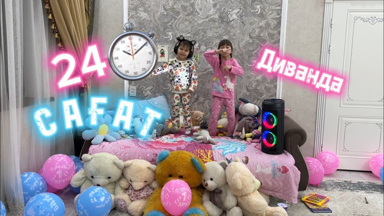 24  САГАТ⏰  ДИВАН ДА🫸ДИЛЬНАЗ📣АЯЛА🥱🥱ШАРШАДЫ ЧАСТЬ 1