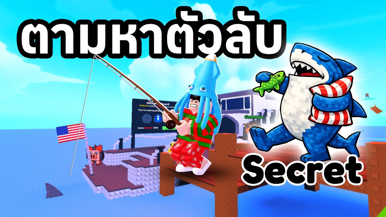 อัปเดตใหม่ ตกปลาได้แล้ว | Roblox Find the Brainrot