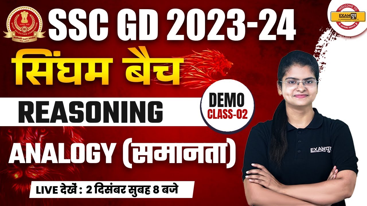SSC GD 2024 || SINGHAM BATCH || REASONING || ANALOGY (समानता) || DEMO -02 || BY PREETI MAM