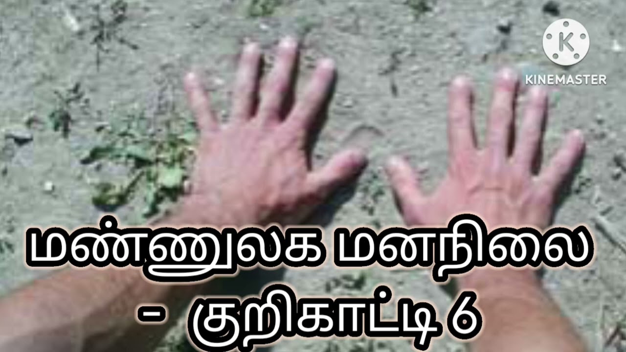 மண்ணுலக மனநிலை (Earthly Minded) -  குறிகாட்டி 6