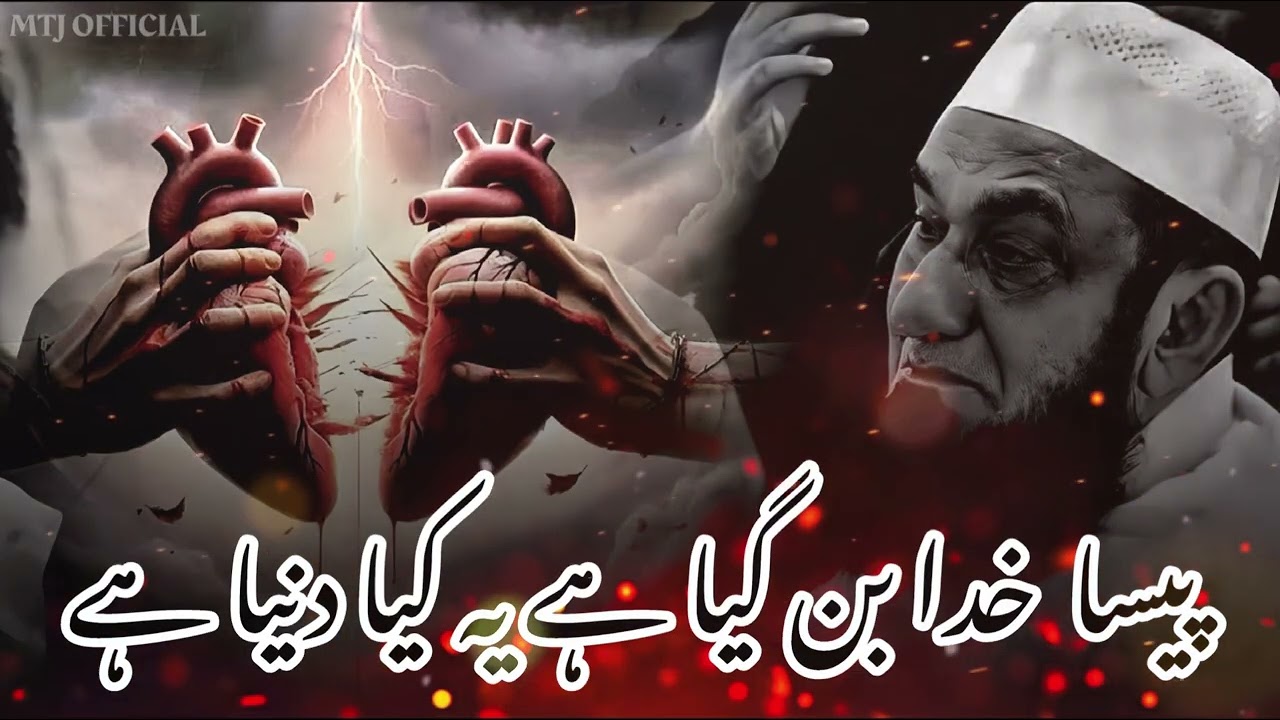 MOLANA TARIQ JAMEEL EMOTIONAL BAYAN | TARIQ JAMEEL BAYAN 