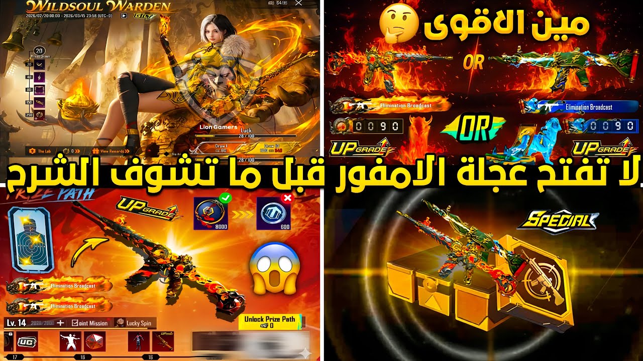 تحذير للجميع⚠️ لا تسترد الام فور الناري اليوم قبل لا تشوف الشرح وتندم 😱🔥 تفتيح عجلة الامفور الجديد