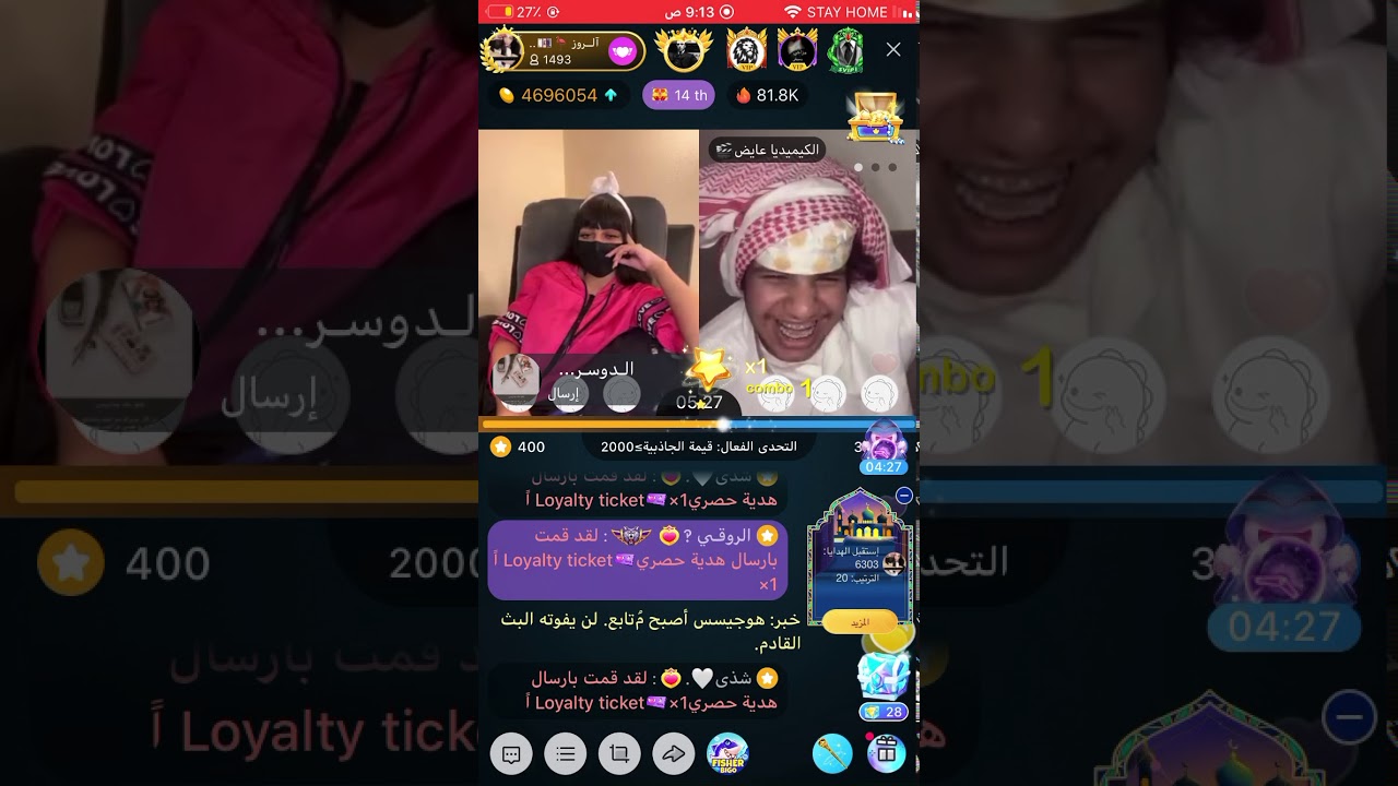 بث آلــروز و الكيميديا عايض موت ضحگ 😹😹
