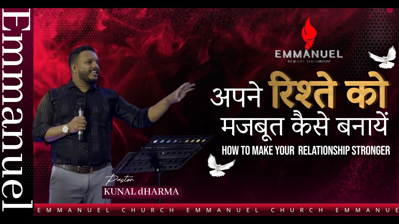 अपने रिश्ते को मजबूत कैसे बनायें  | How to make your  relationship stronger | Ps : KUNAL Dharma |