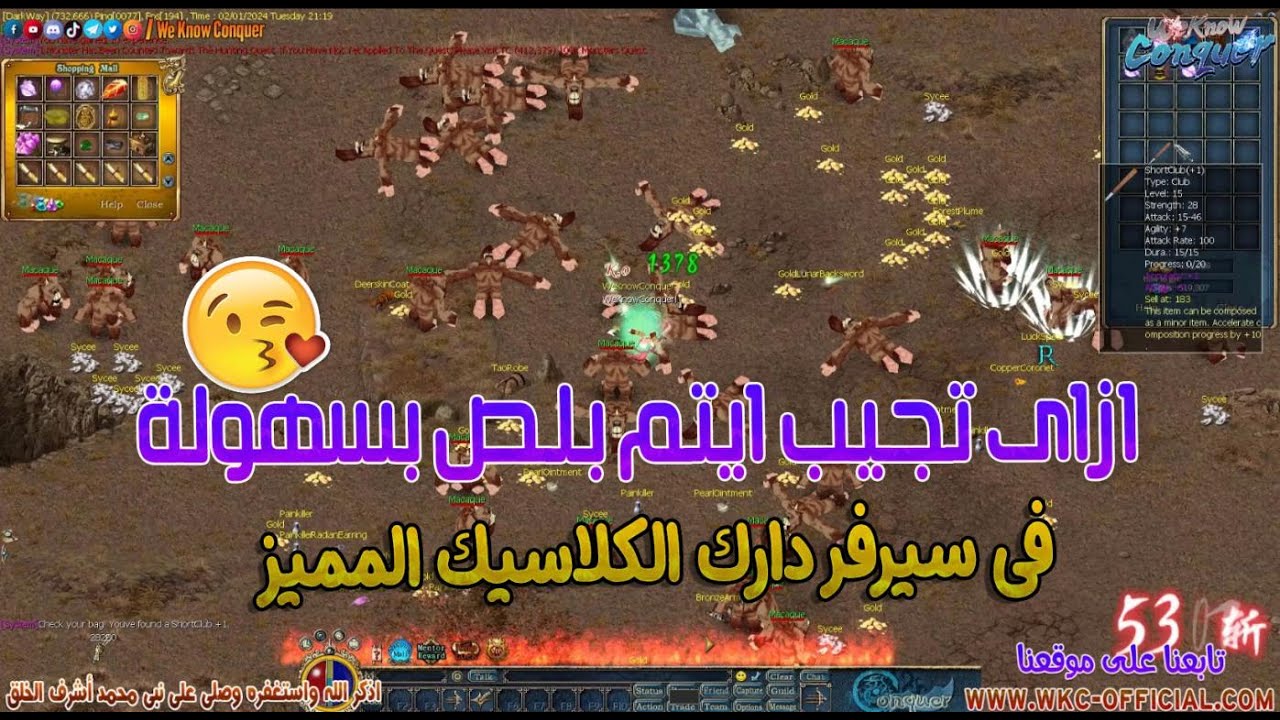 ازاى ترفع بلص الاصطف بتاعك فى سيرفر كونكر تهيسي المميز Dark-Way 2024