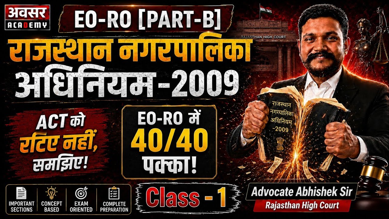 Rajasthan Nagar Palika Adhiniyam 2009 | EO-RO Part-B Class 1 | Act Ko Ratna Nahi, Samajhna Hai