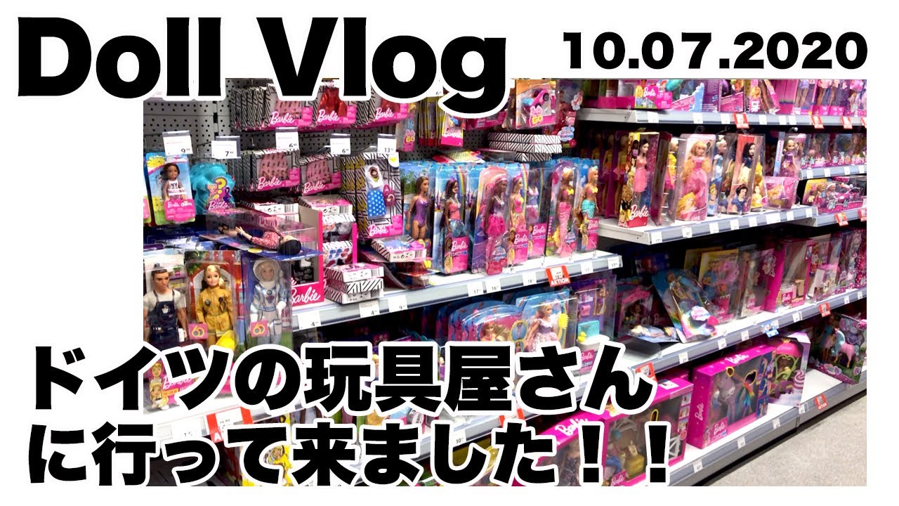 ドイツの玩具屋さんに行って来ました‼️Vlog10072020