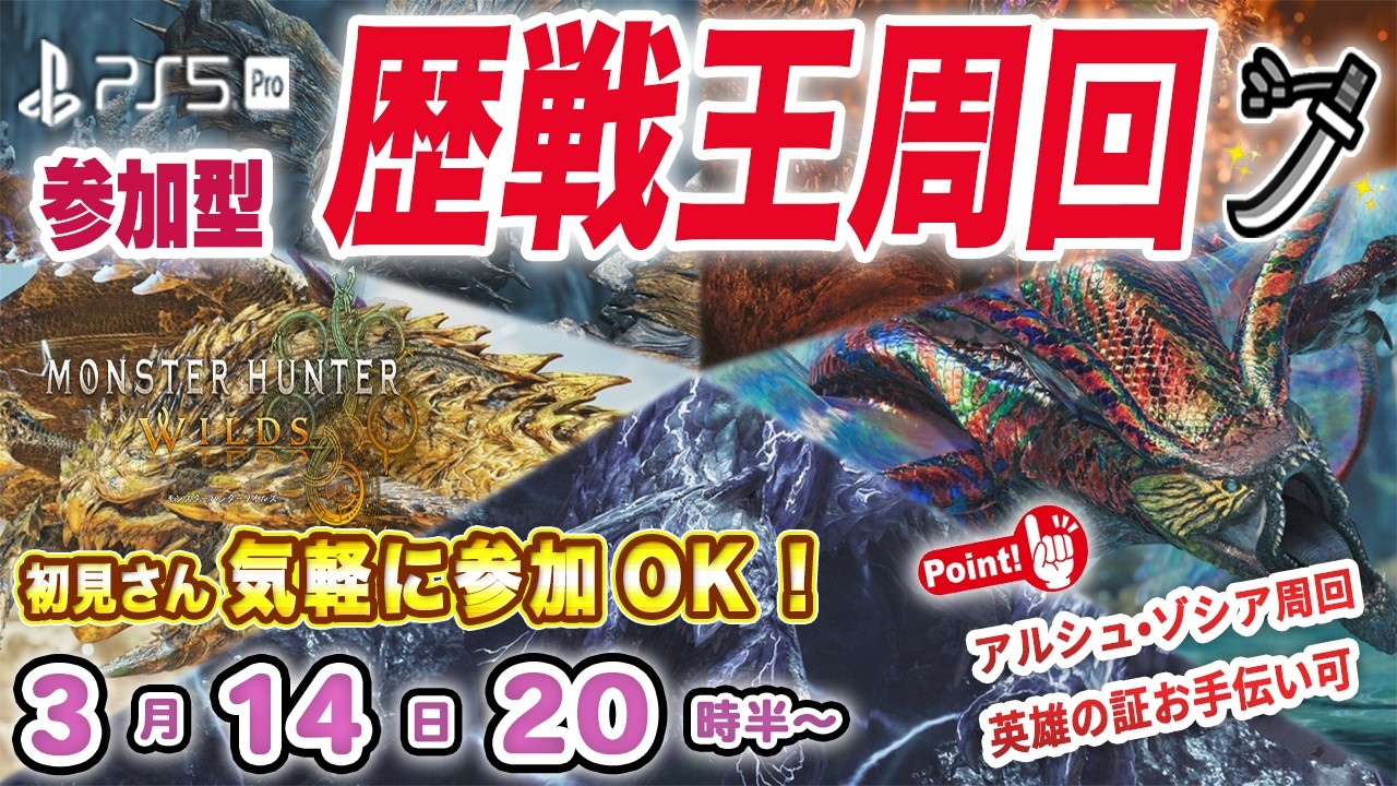 【参加型/モンハンワイルズ】王アルシュ•ゾシア周回  🌟初見さん•初心者さん大歓迎🌟 ★10ゴグマお手伝いもします🍀  ＊参加ルールは概要欄へ🙌【MHWs Part204】