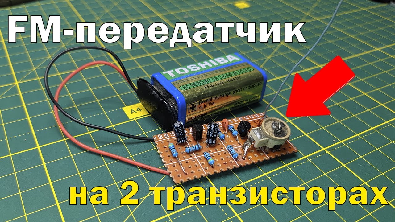 Простой и мощный FM-передатчик своими руками на 2 транзисторах
