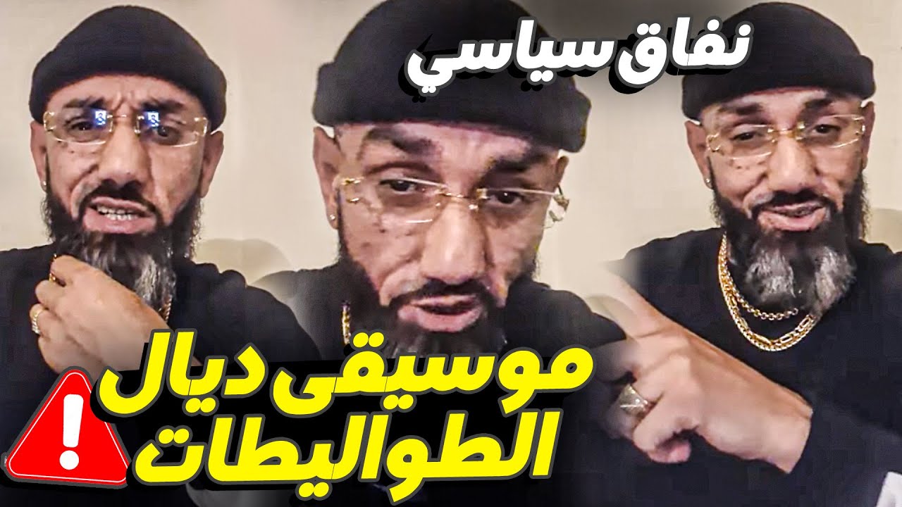 MORO 🔥 مورو خرج طول و عرض فيهوم, كاورية تغني بسترينغ هانيا ... نفاق سياسي ؟