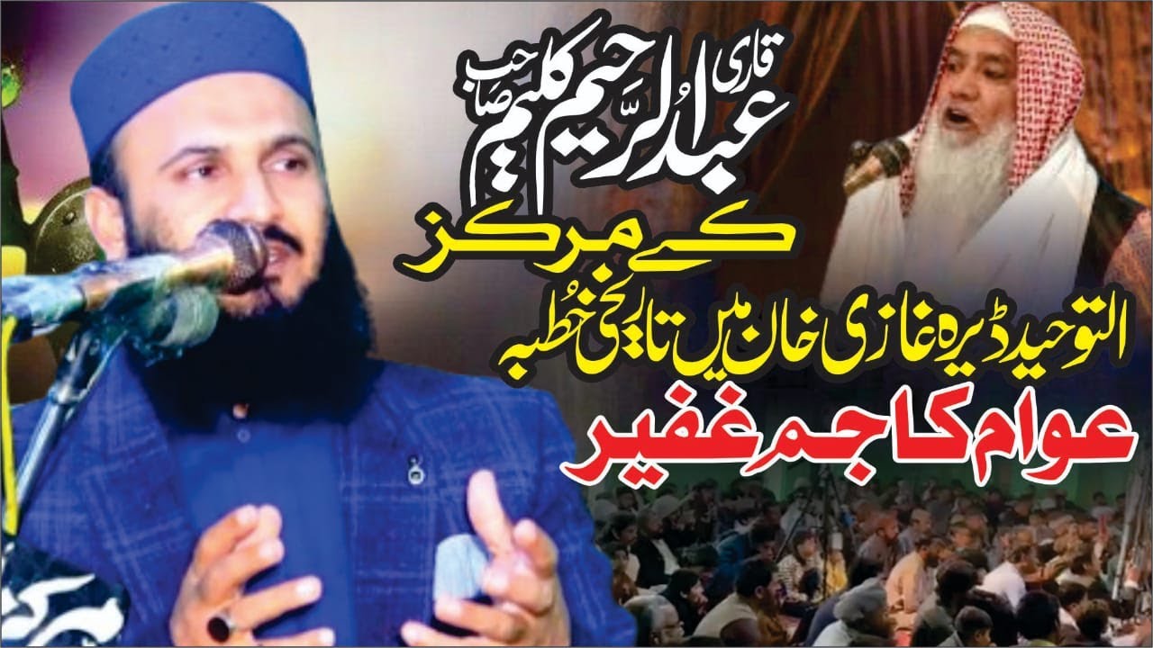 Akhrat Aur Akhrat ki Kamyabi K Asool | Qari Ilyas Madni | Khutba Jumma | At DG Khan | 16-1-2026