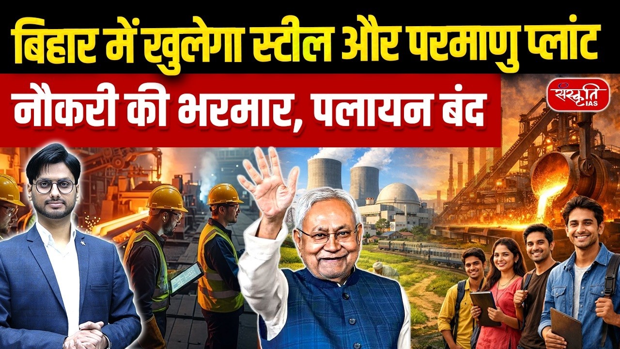 Bihar में लगेगा Nuclear Power Plant! | Jamui Steel Project | ₹6000 Cr का Mega Project! | Bihar News