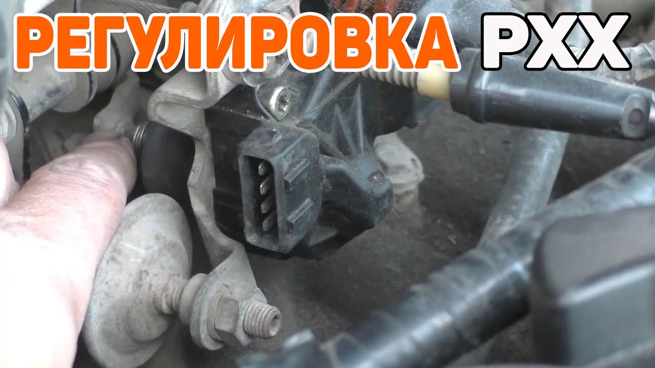 Регулировка  РХХ Регулятора холостого хода моновпрыск Пассат Б3 Ауди 80