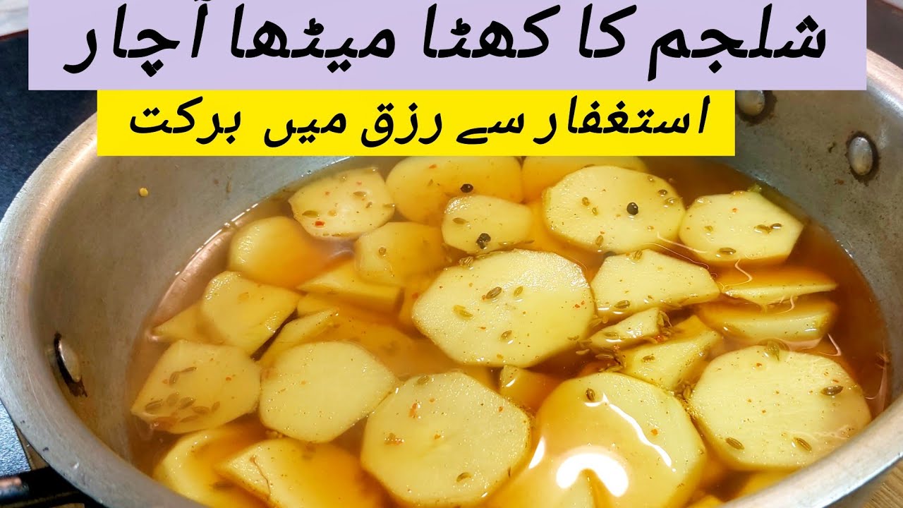 شلجم کا پانی والا کھٹا میٹھا آچار،بیماریوں کا علاج،Turnip pickles recipe ,hazaray wali aunty