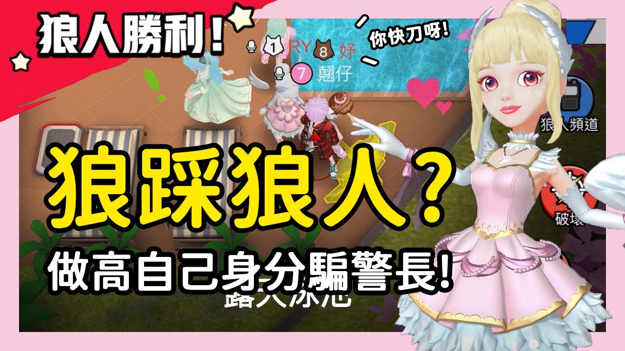 【太空狼人殺】狼踩狼人?做高自己身分哄騙警長!狼嚇:計畫全泡湯?│WePlay