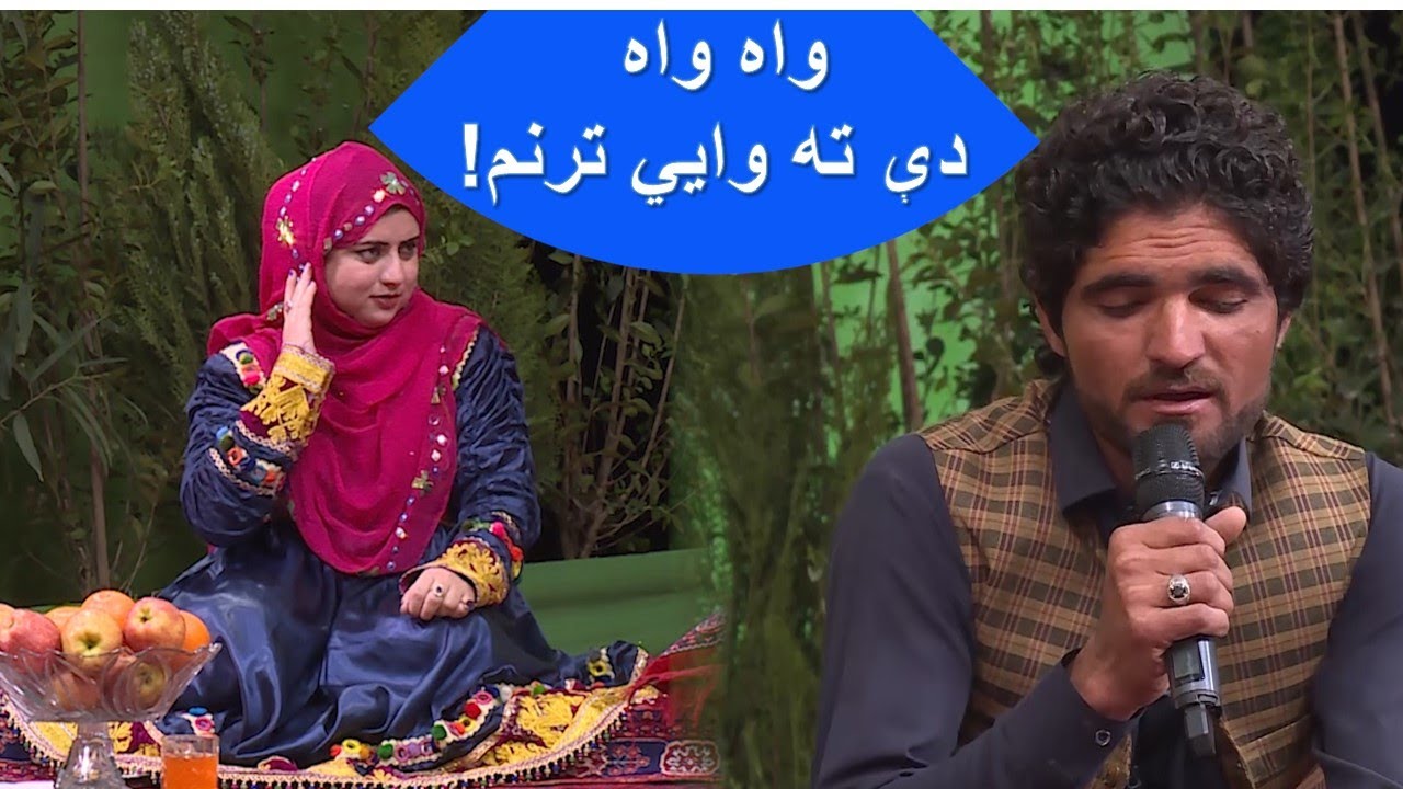 د وزيري صیب په غږ ښکلی ترنم