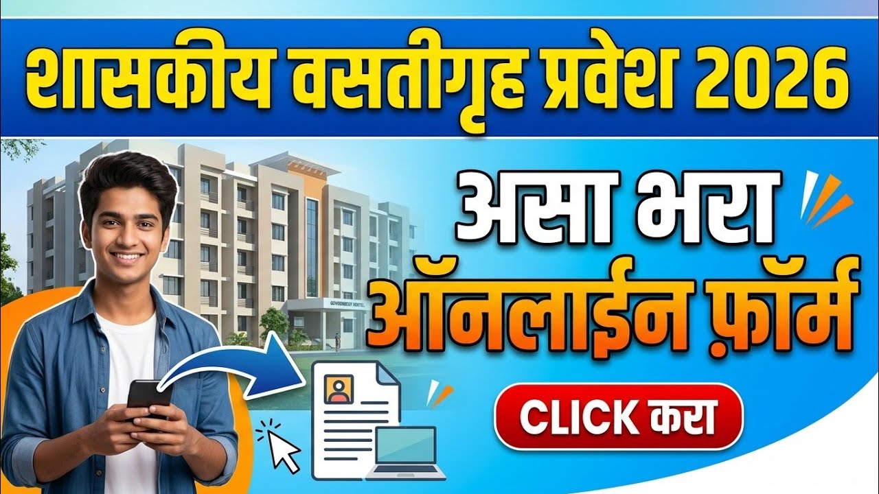 असा भरा होस्टेल फ़ॉर्म 2026 🚨 Govt Hostel Form fill Up 2026 ✅ Govt Hostel Form 2026