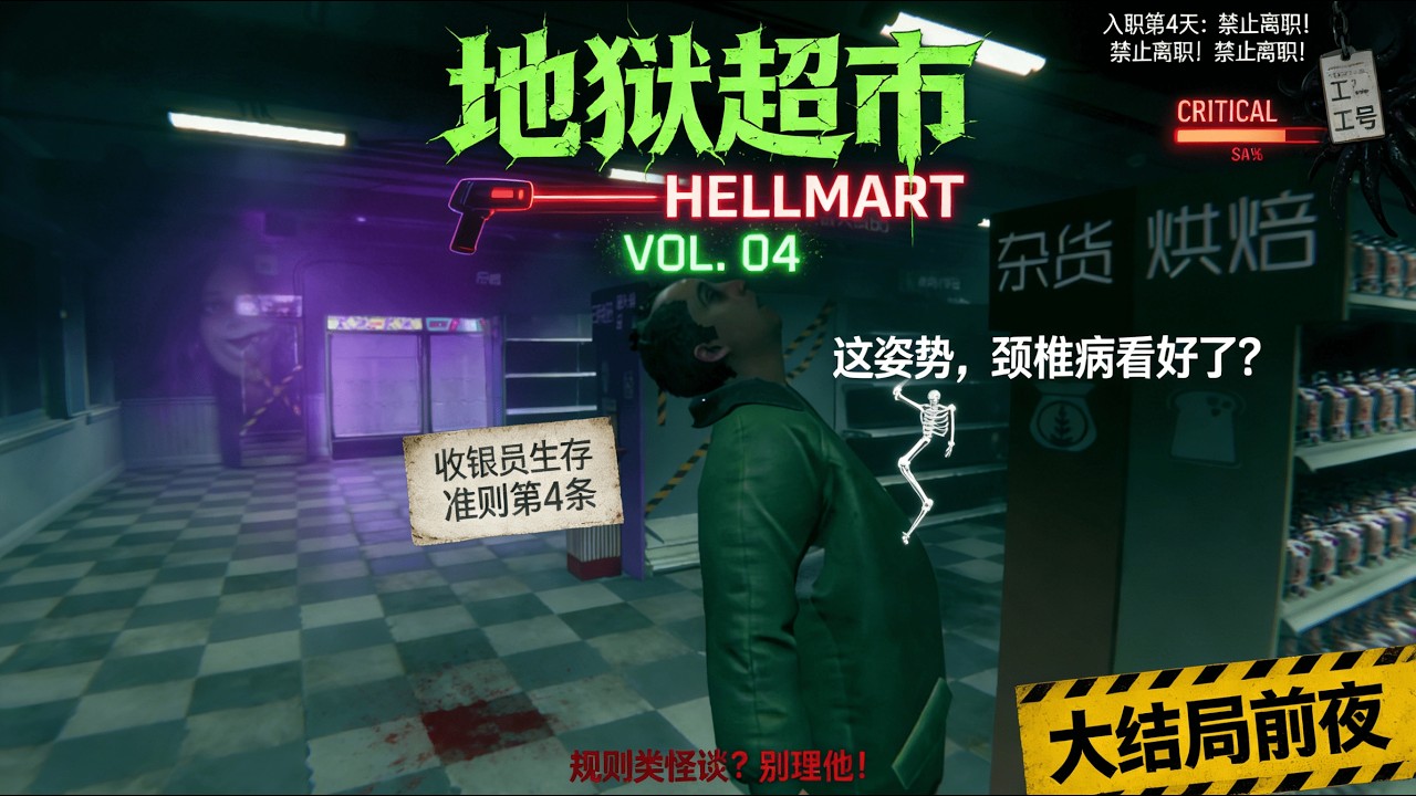 地獄超市：驚悚斷頭殺！全體顧客脖子扭曲太嚇人了 | Hellmart: Beheaded Customers! The Creepiest Shopping Spree Ever