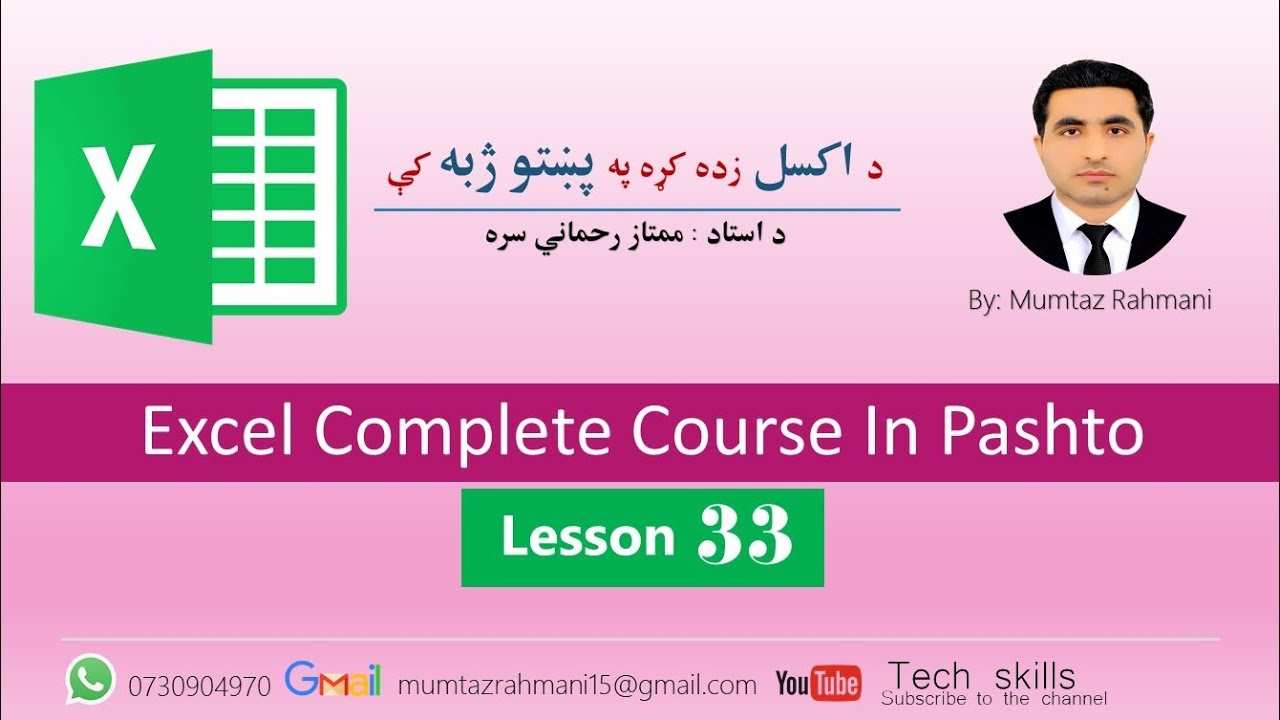 MS Excel Tutorial in Pashto - Lesson 33 | View Tab and Its Commands Explained
