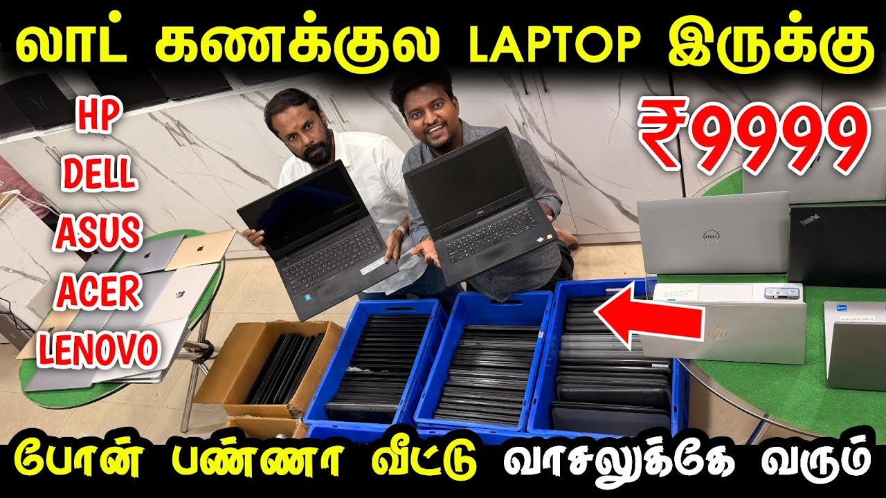 ஒரு MOBILE விலையில் இங்க 10 LAPTOP வாங்கலாம் | Cheapest LAPTOP | Used LAPTOP wholesale