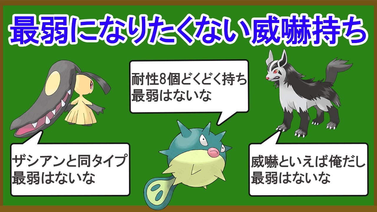 無能ないかく持ちポケモンランキングTOP10