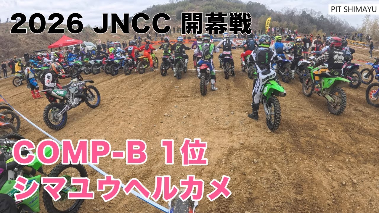 【COMP-B 1位 シマユウヘルカメ】2026 JNCC開幕戦 サザンハリケーン大阪 COMP-GP 1-2周目