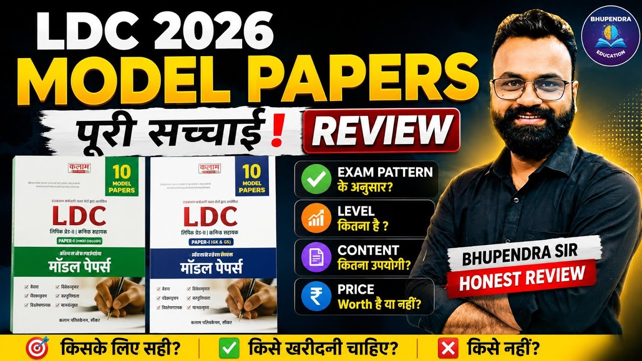 LDC 2026 Model Papers Review | Kalam Publication Paper 1 & 2 Book Review | Worth Buying?